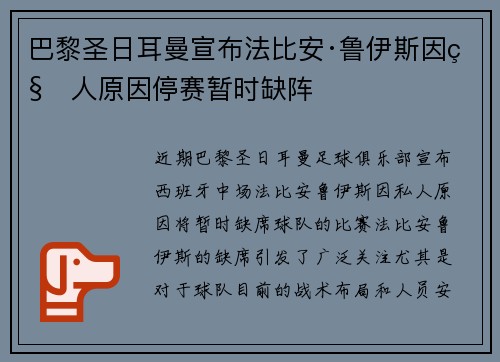 巴黎圣日耳曼宣布法比安·鲁伊斯因私人原因停赛暂时缺阵