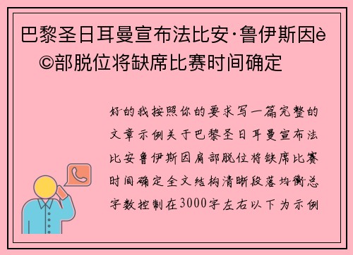 巴黎圣日耳曼宣布法比安·鲁伊斯因肩部脱位将缺席比赛时间确定